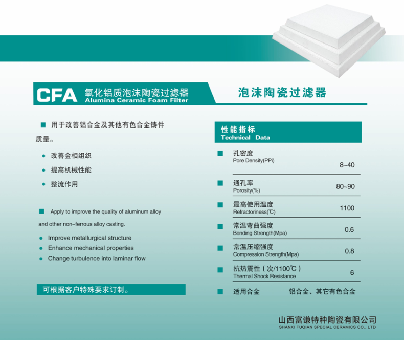 1637565635717770.png 氧化鋁質(zhì)泡沫陶瓷過濾器2.png